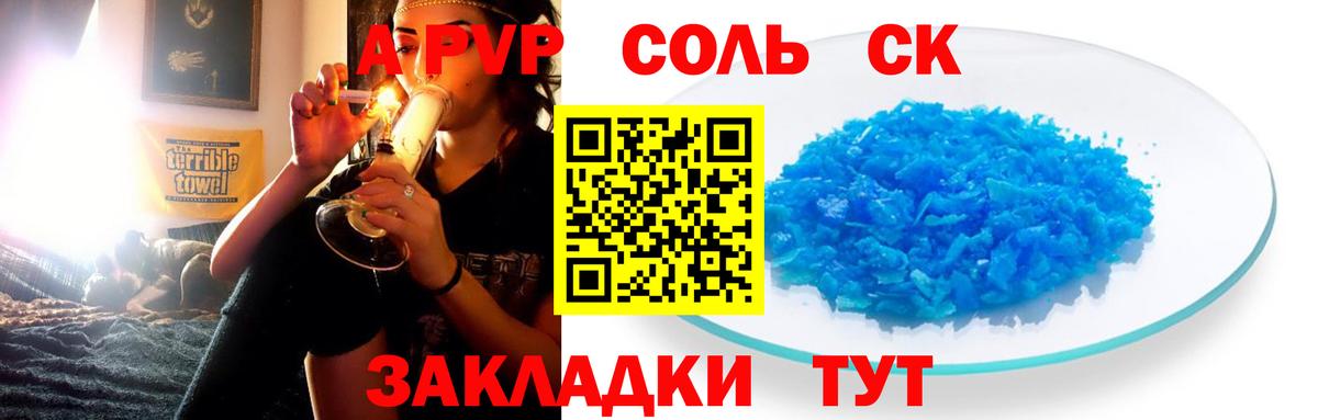 А ПВП Соль  APVP СК КРИС  Alpha-PVP СК  Alpha PVP  Вход с VPN  Димитровград 