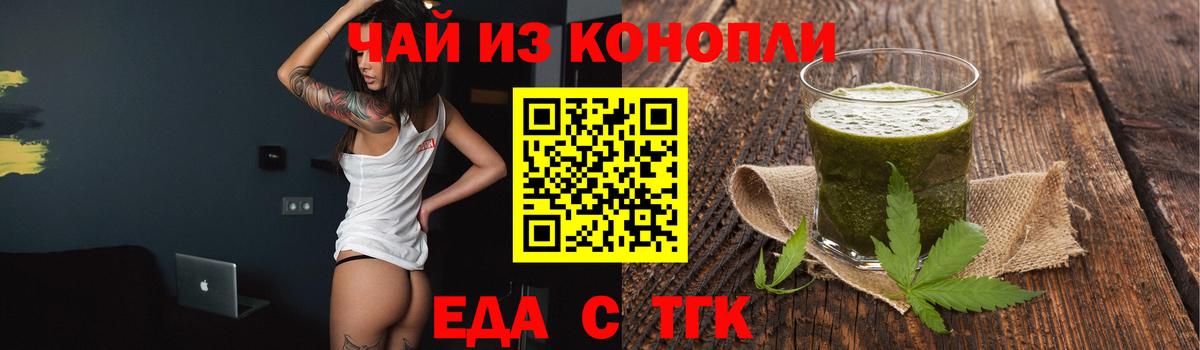 Еда ТГК марихуана Димитровград