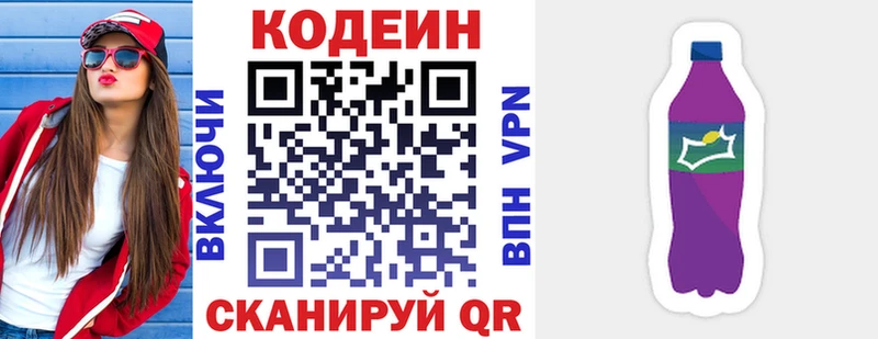 Кодеиновый сироп Lean Purple Drank  как найти закладки  Димитровград 
