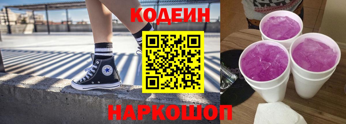 Codein Purple Drank  Codein напиток Lean (лин)  Вход с VPN  Димитровград 