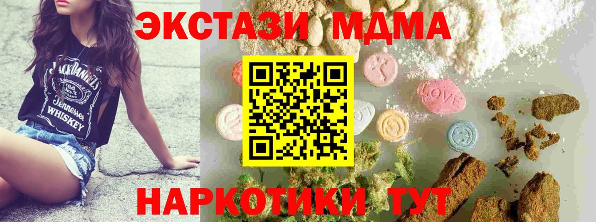 MDMA кристаллы Димитровград