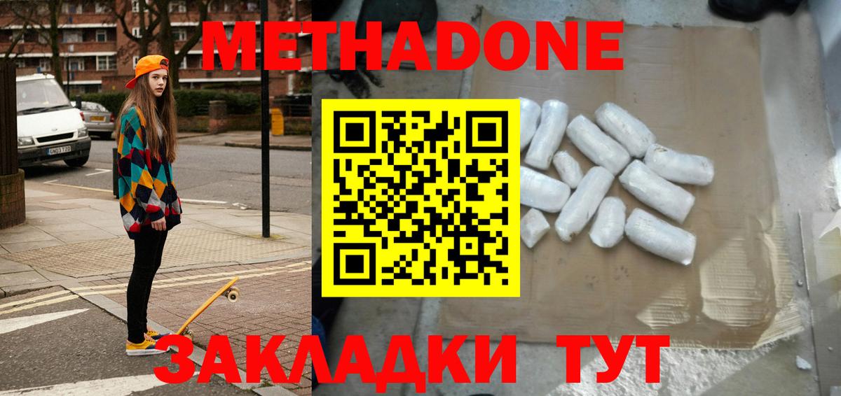 Метадон белоснежный Димитровград