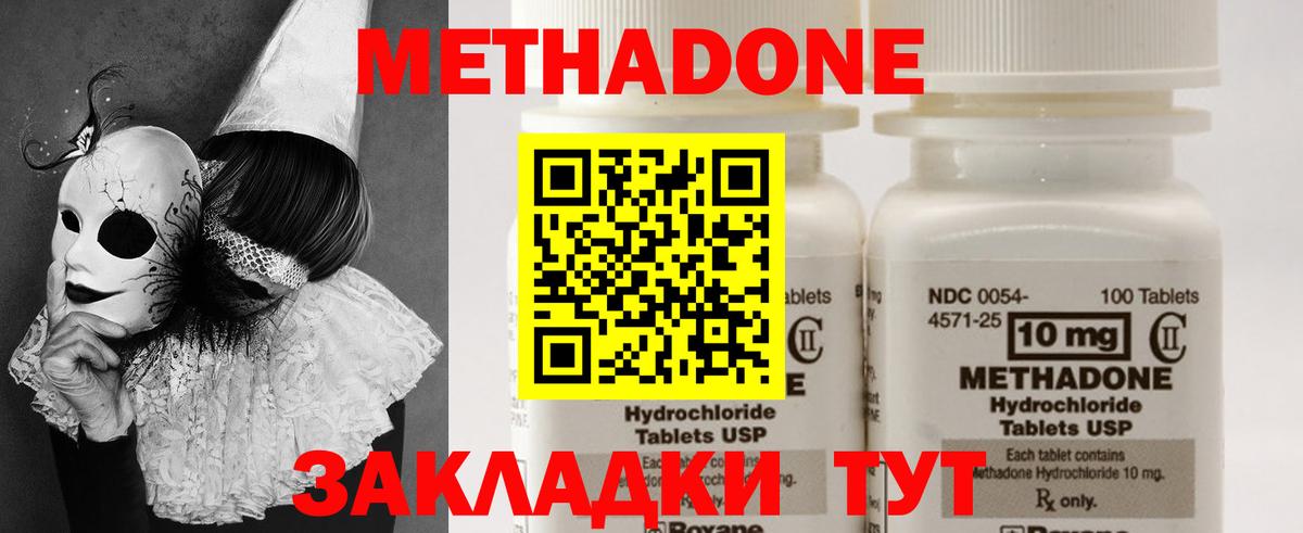 Метадон methadone  Вход с VPN  Димитровград 