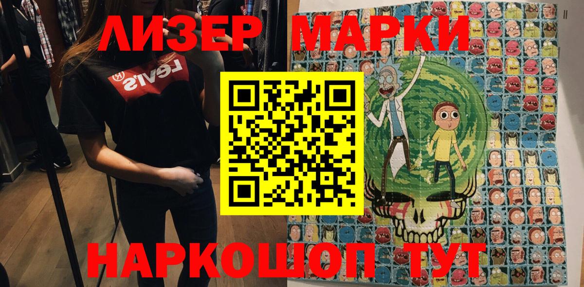 Наркотические марки 1500мкг Димитровград